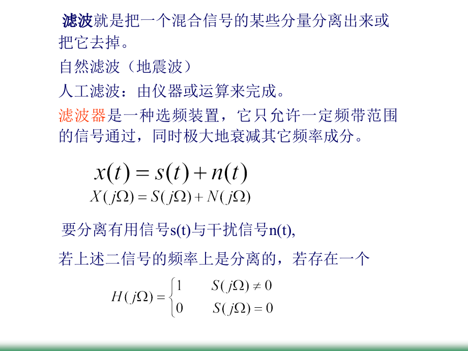 模拟滤波器的设计(数字信号处理)_第2页