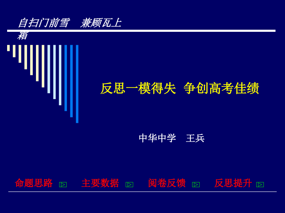 2011届高三历史一模分析_第1页