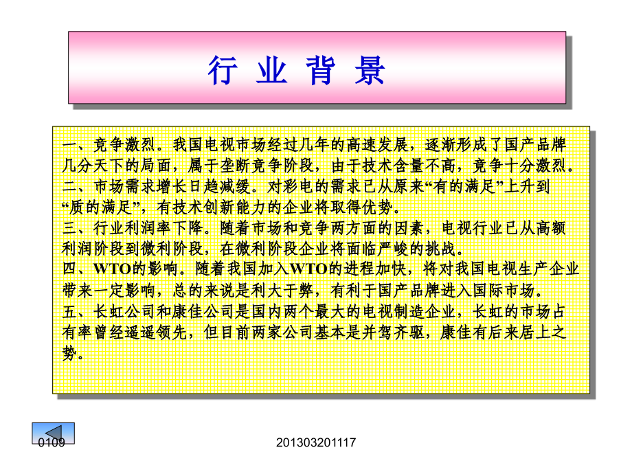 财务管理案例分析之一四川长虹深康佳财务状况分析_第4页