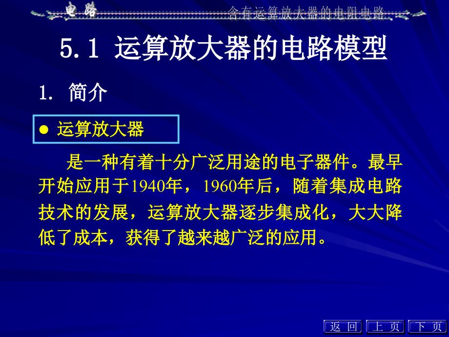 清华电路--含有运算放大器的电阻电路_第3页