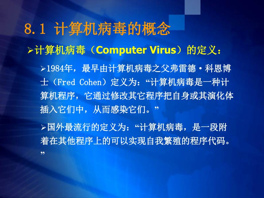 电子商务安全技术第09章计算机病毒的产生与预防_第2页