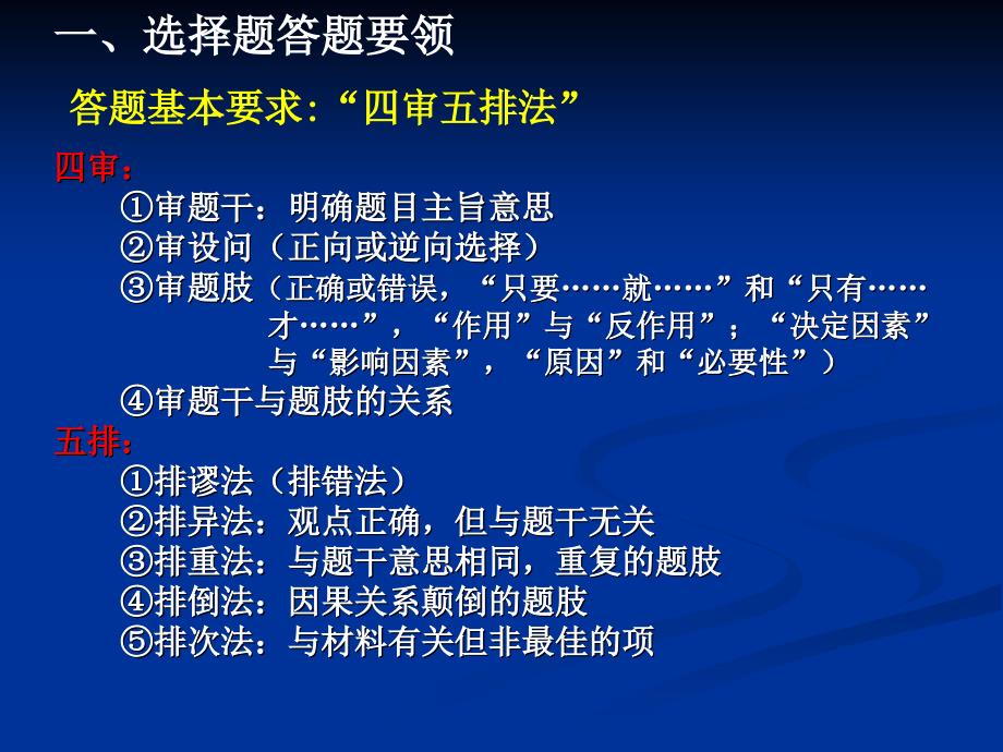 高中政治答题方法与技巧_第2页