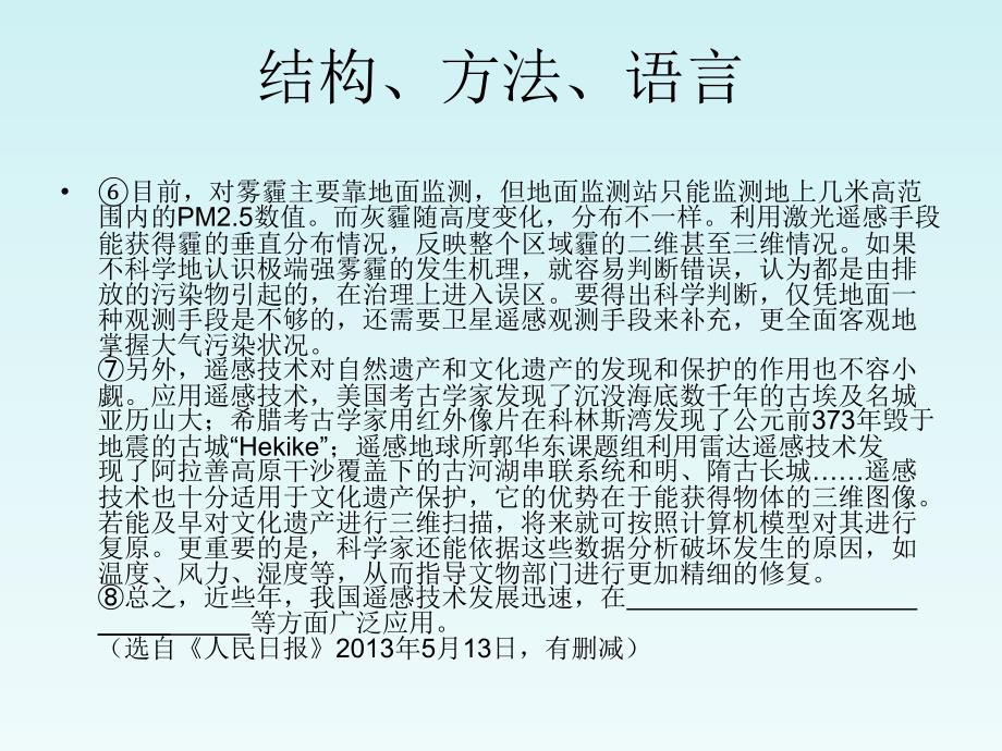 【聚焦中考】(浙江专版)2014中考语文总复习说明文阅读课件_第4页