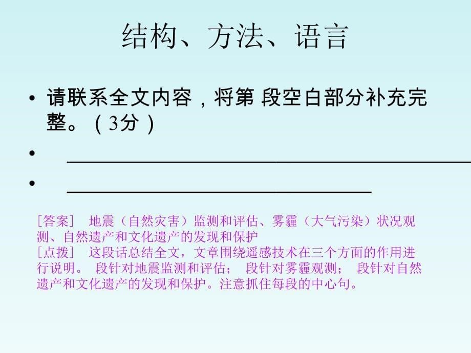 【聚焦中考】(浙江专版)2014中考语文总复习说明文阅读课件_第5页