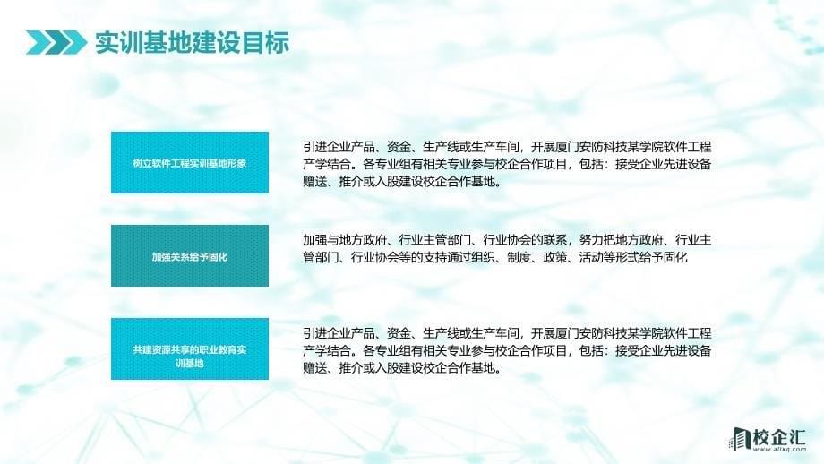 软件工程专业校企合作方案厦门安防科技某学院_第5页