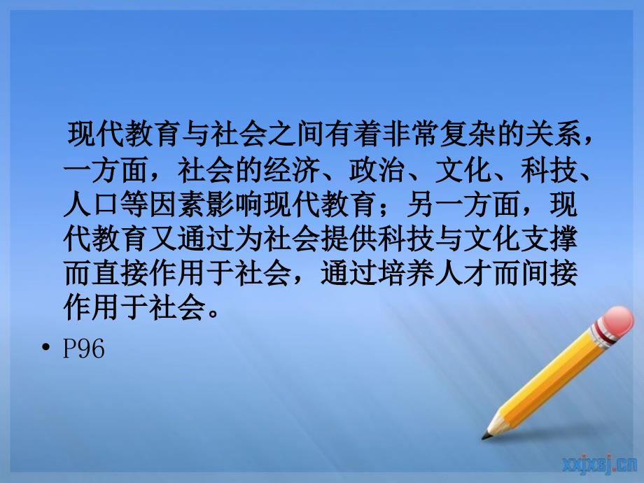 教育与社会关系的主要理论_第2页