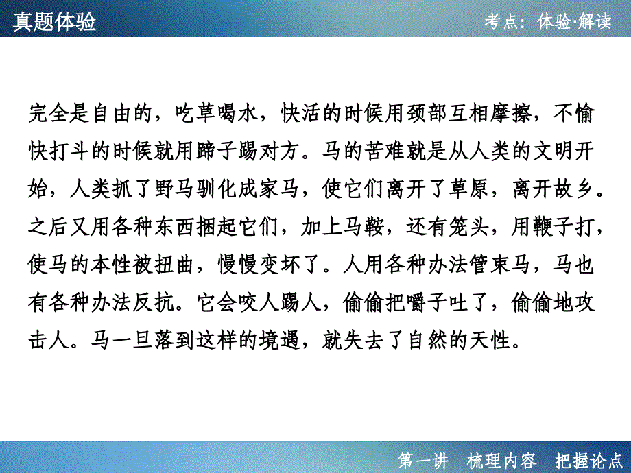 年聚焦新中考大一轮复习讲义配套课件梳理内容把握论点_第3页