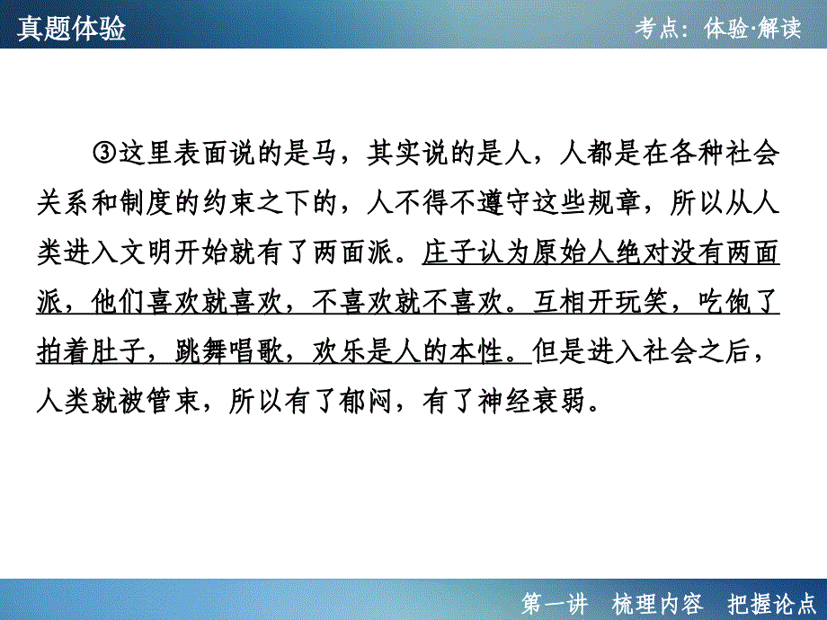 年聚焦新中考大一轮复习讲义配套课件梳理内容把握论点_第4页