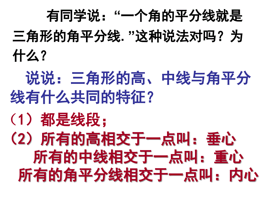 三角形(边角等腰直角全等反证法)共3课时_第3页