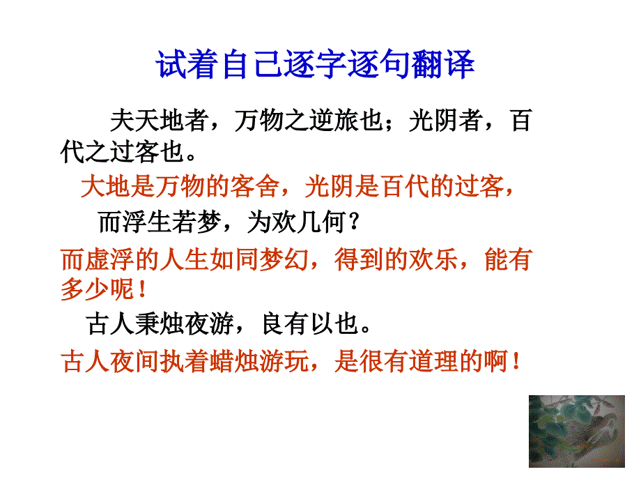 春夜宴从弟桃花园序李白_第3页