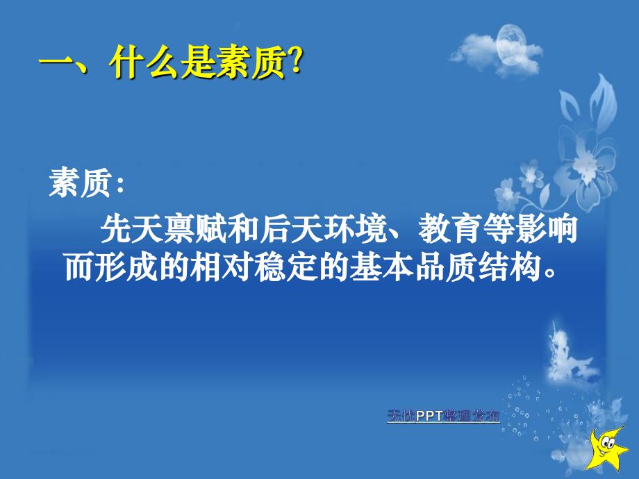 机关事业单位工作的基本素质要求_第2页