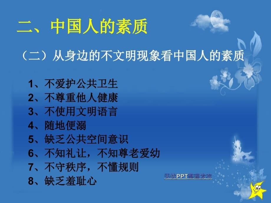 机关事业单位工作的基本素质要求_第5页