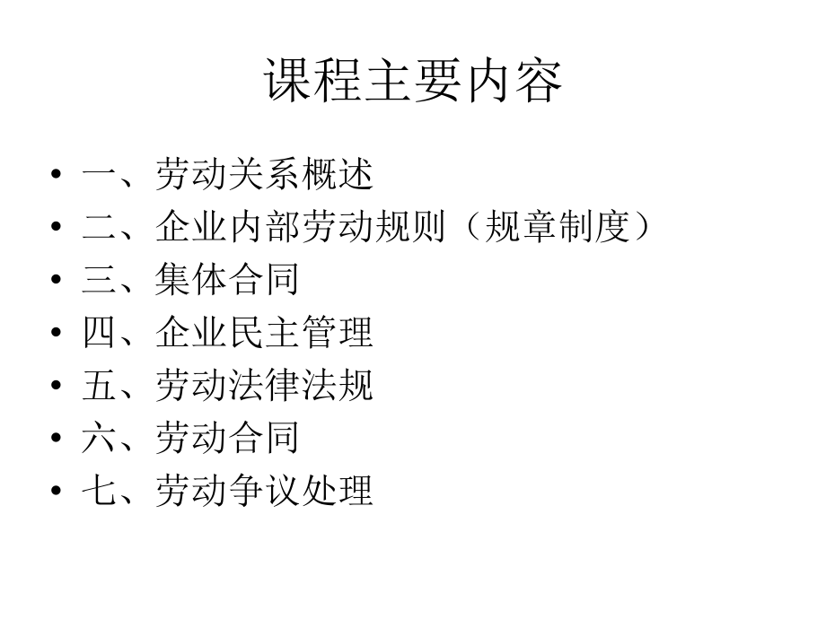 劳动关系管理(J3学员资料)_第2页