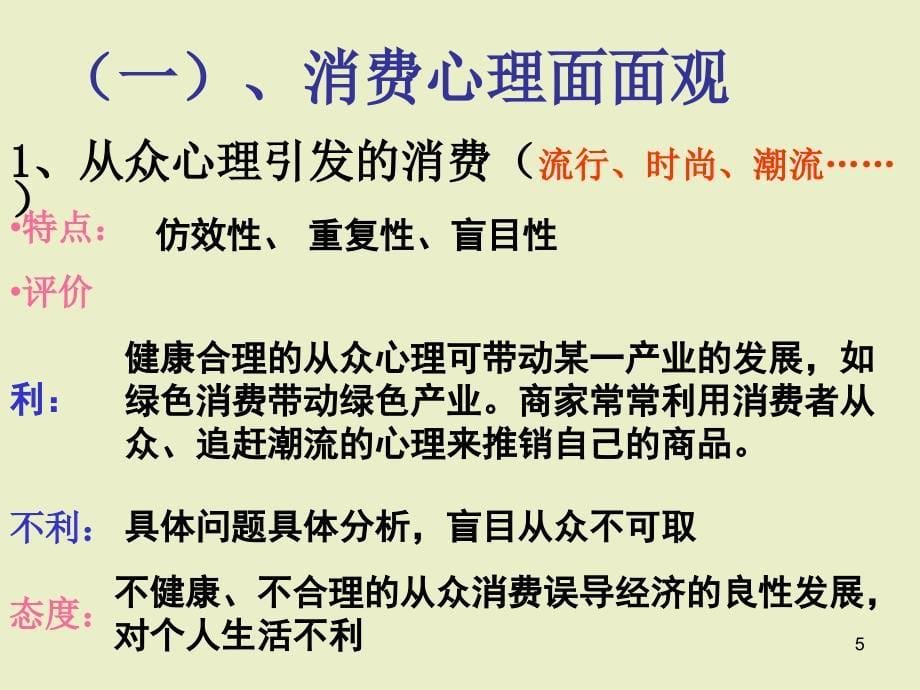 1.3.2《树立正确的消费观》(新人教版必修1)高一政治课件_第5页