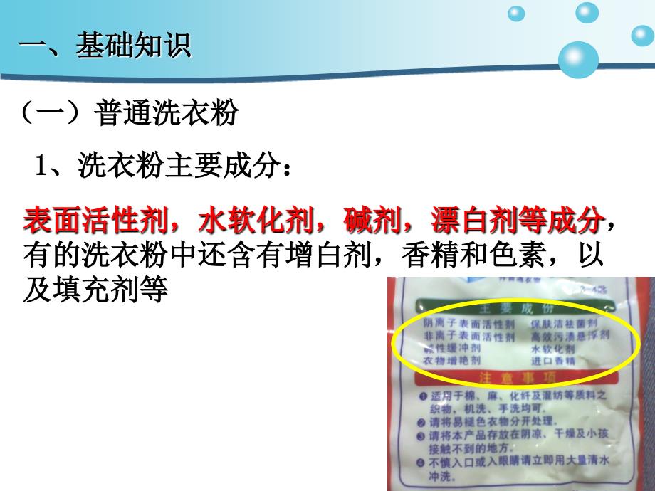 探讨加酶洗衣粉的洗涤效果_第2页