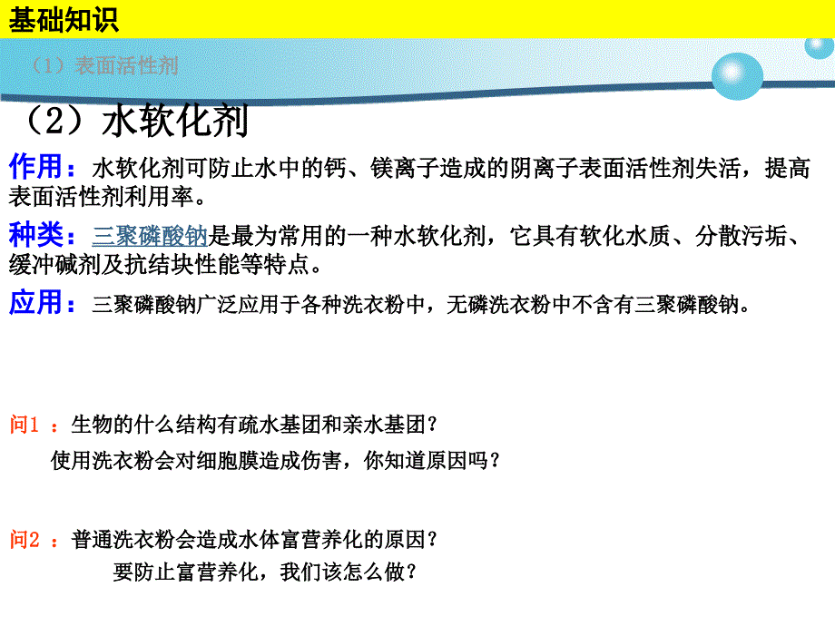 探讨加酶洗衣粉的洗涤效果_第4页