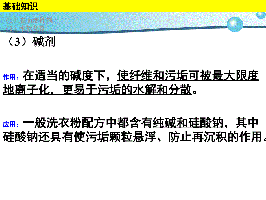 探讨加酶洗衣粉的洗涤效果_第5页