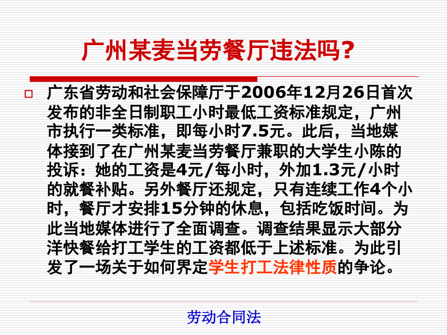 劳动合同法与社会保障法_第4页