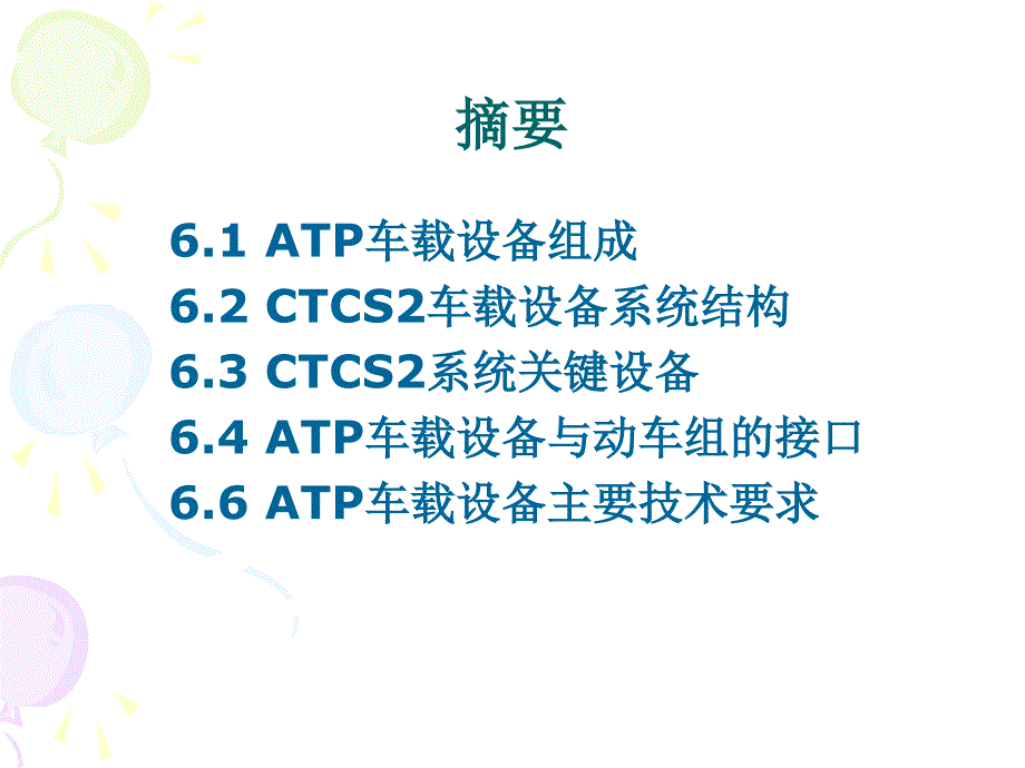 车载设备及技术条件_第2页