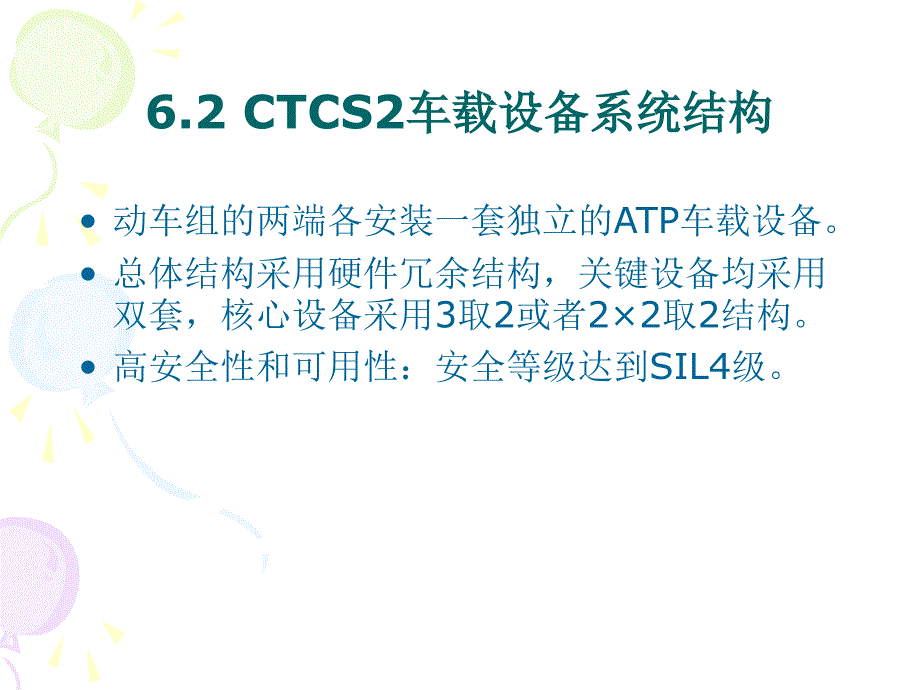 车载设备及技术条件_第4页