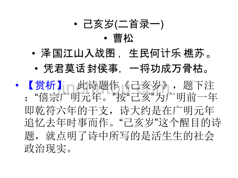 版高考语文一轮复习课件苏轼词两首人教版必修_第3页