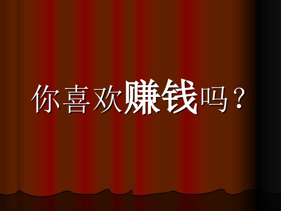 个人及家庭财富管理之道产说会_第1页