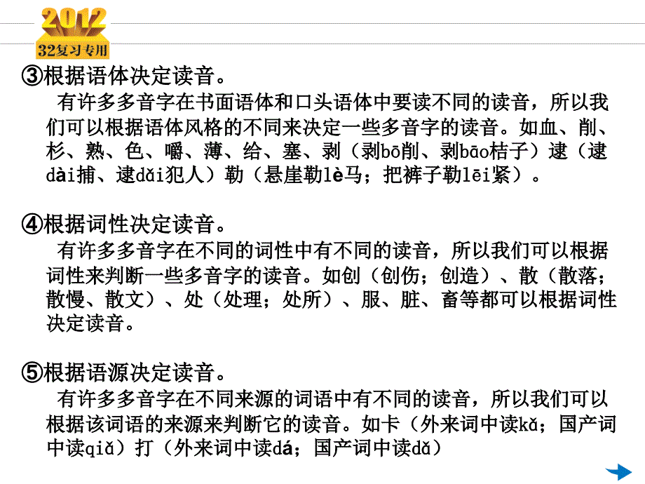 现代汉语普通话常用字的字音_第4页