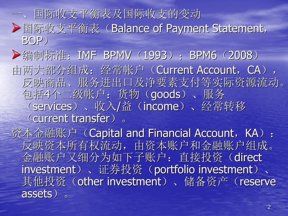 国际金融管理国际收支管_第2页