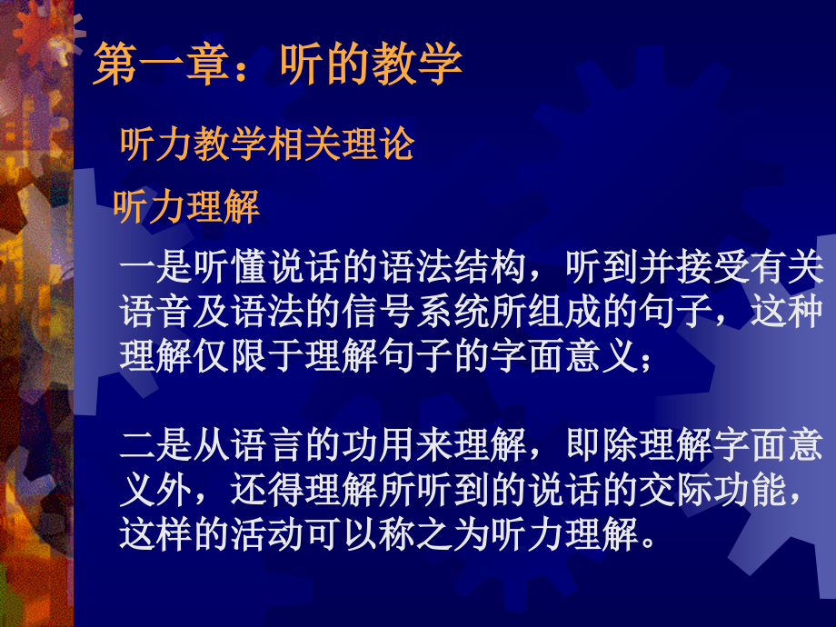 英语听说读写的教学理论和教学设计_第2页