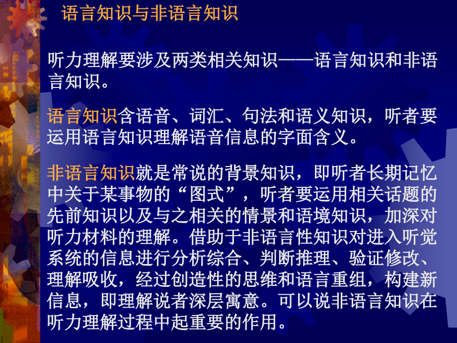 英语听说读写的教学理论和教学设计_第3页