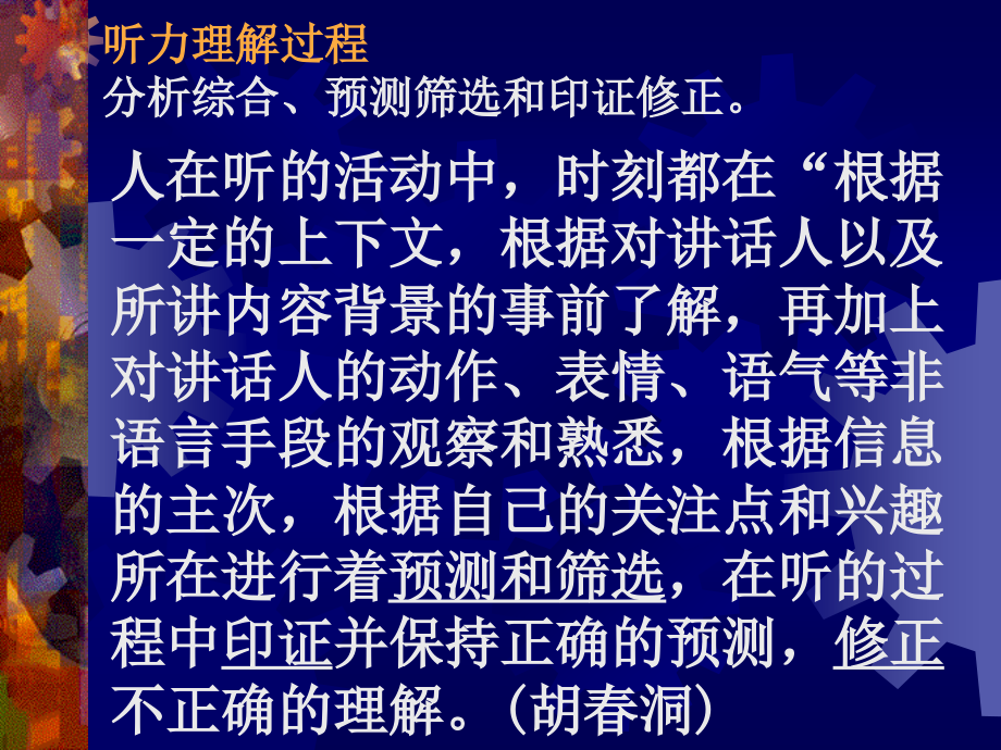 英语听说读写的教学理论和教学设计_第4页