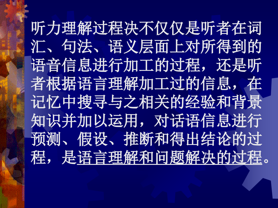 英语听说读写的教学理论和教学设计_第5页