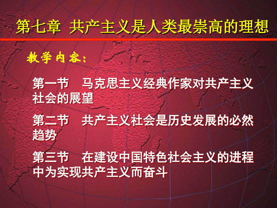 共产主义是人类最崇高的社会理想_第4页