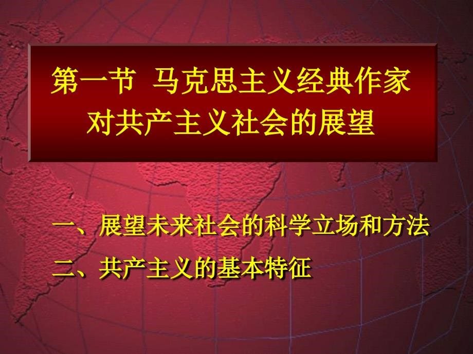 共产主义是人类最崇高的社会理想_第5页