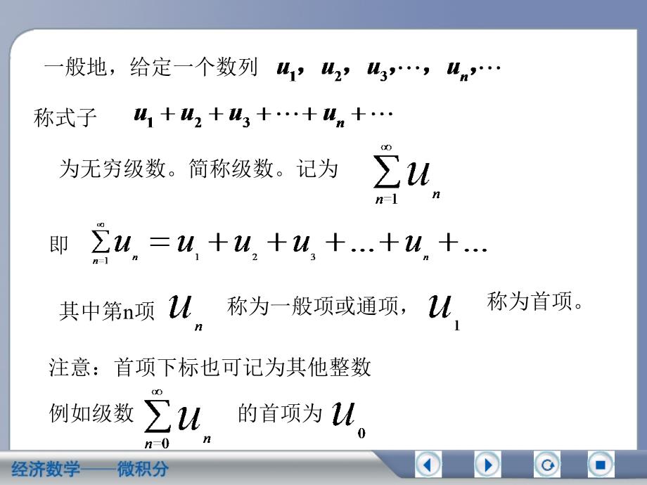 微积分级数的概念和性质_第3页