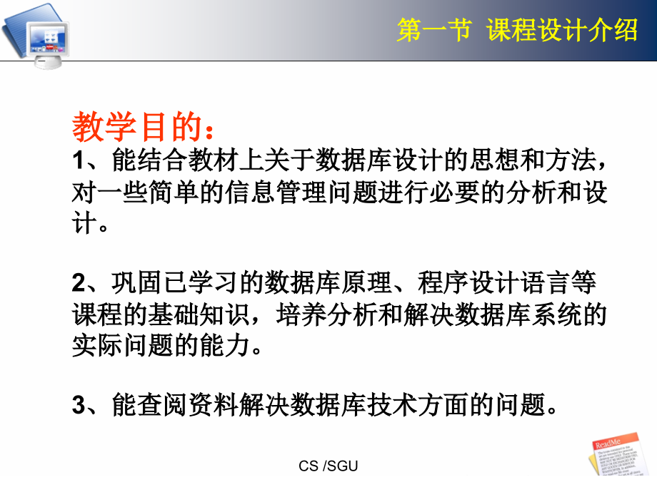 数据库原理及应用课程设计指导课件_第2页