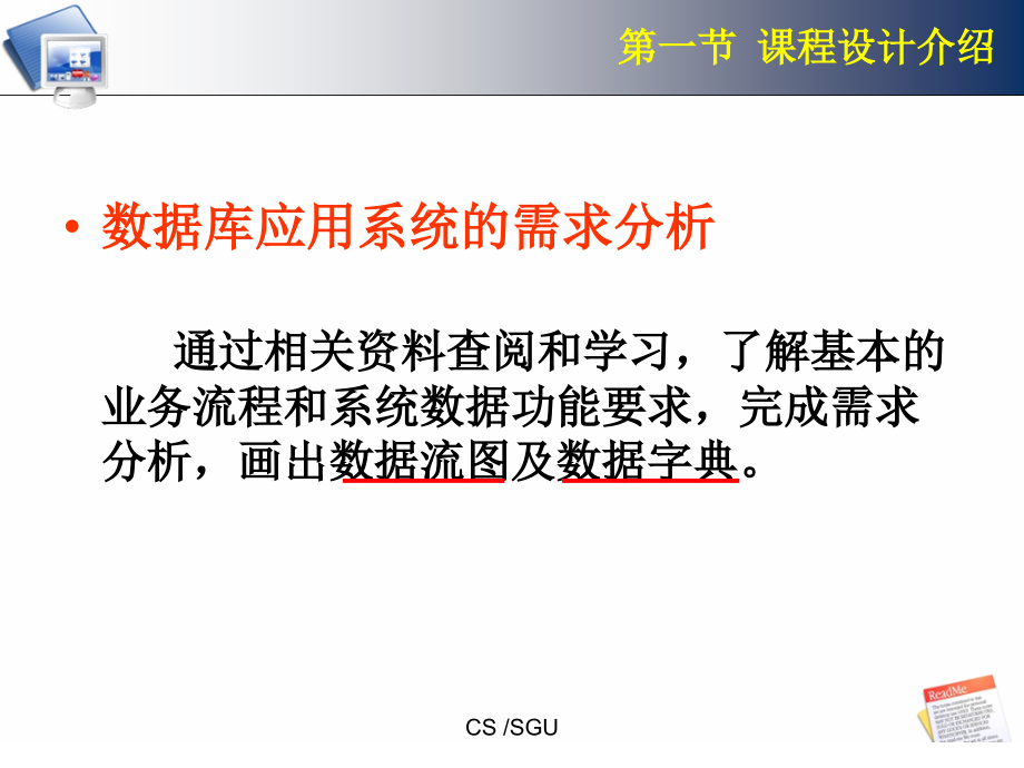 数据库原理及应用课程设计指导课件_第4页