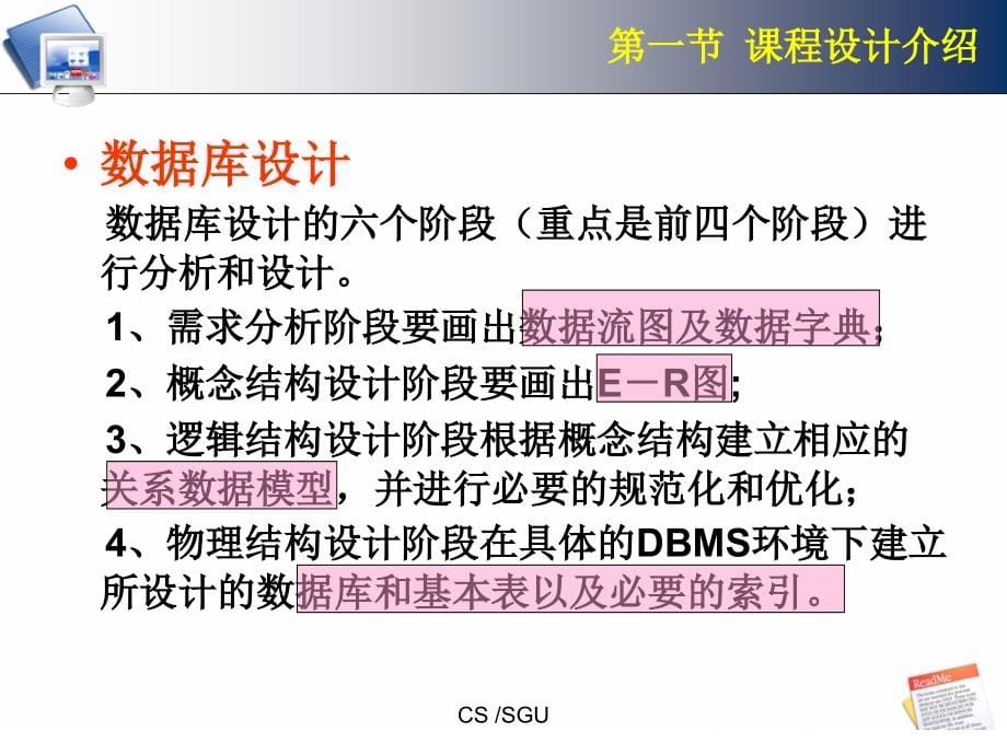 数据库原理及应用课程设计指导课件_第5页