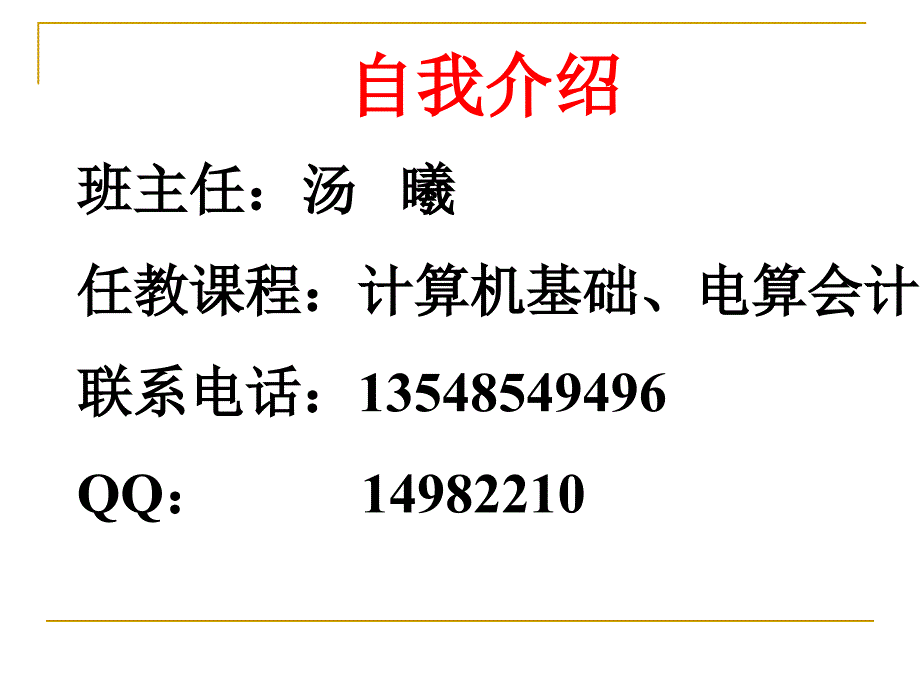 576班2013年上学期家长会班主任发言稿_第2页