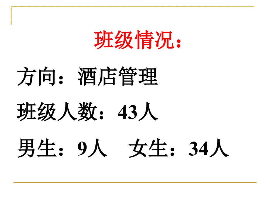 576班2013年上学期家长会班主任发言稿_第3页