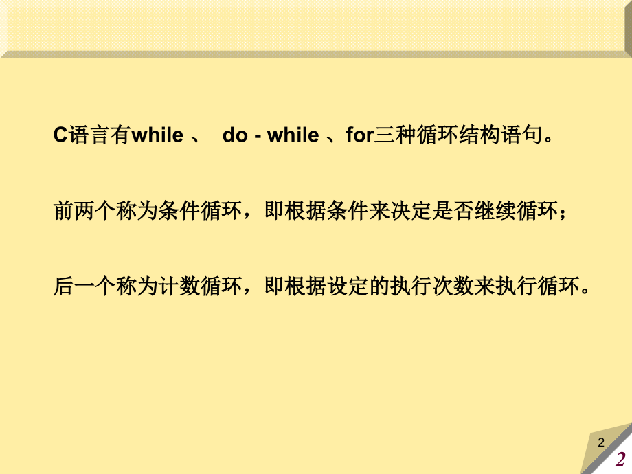 计算机二级C语言程序设计_第2页