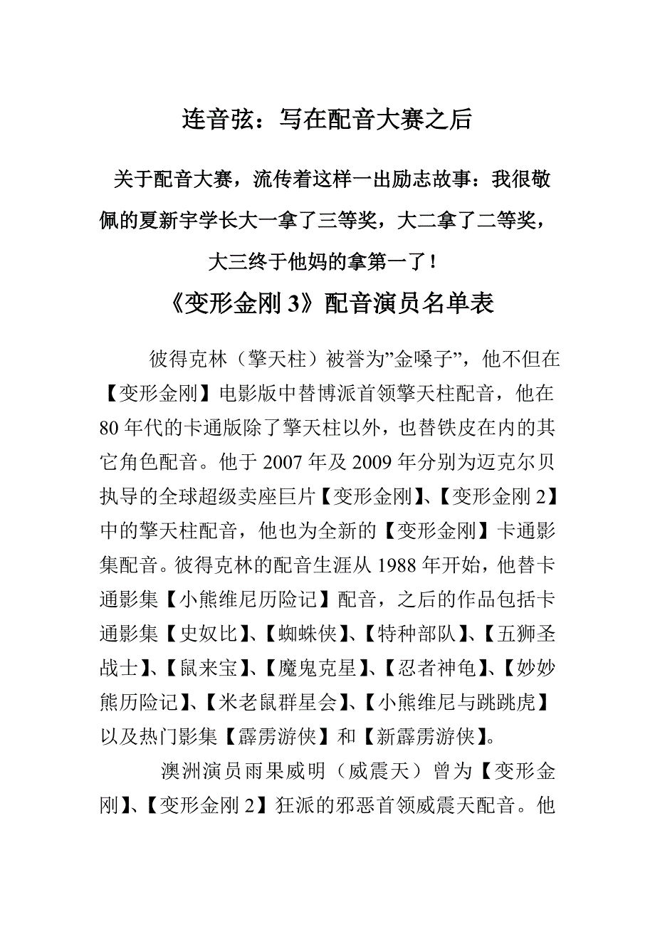 连音弦写在配音大赛之后_第1页