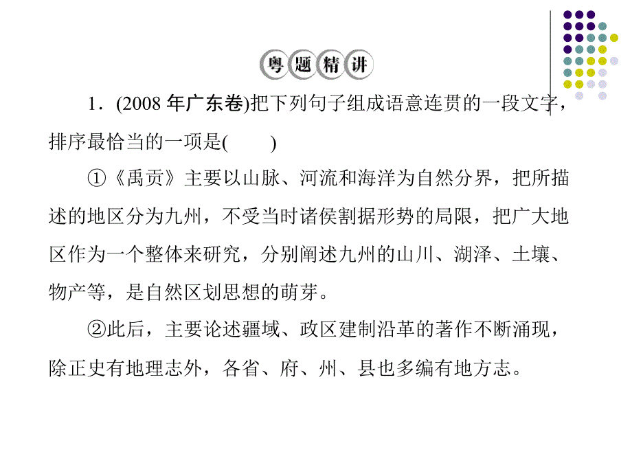 专题四语言表达简明连贯得体准确鲜明生动_第3页