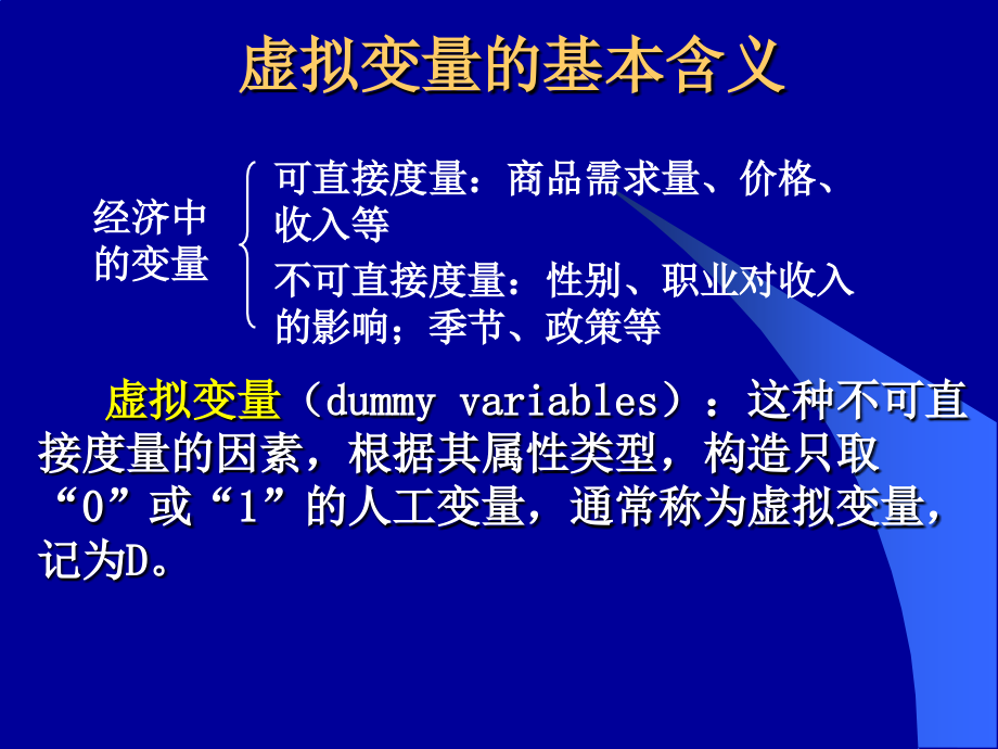 经典单方程计量经济学模型_第4页