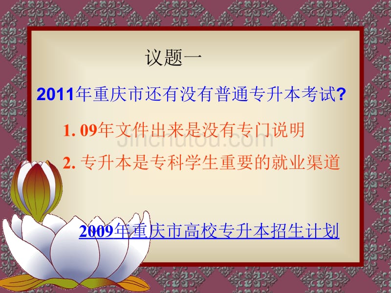 重庆市专升本考试的有关问题分析_第2页