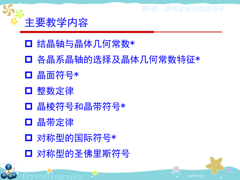 晶体定向与结晶符号修改_第2页