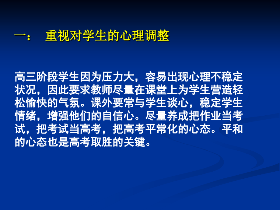 2017届高三英语二轮备考复习策略(2017年3月)(109张)_第2页