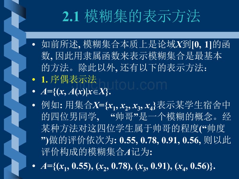 模糊数学-模糊集的基本运算_第2页