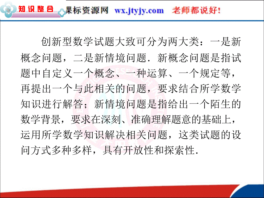 2012届湖南人教版学海导航新课标高中总复习(第2轮)文科数学课件专题7创新题的解法_第2页