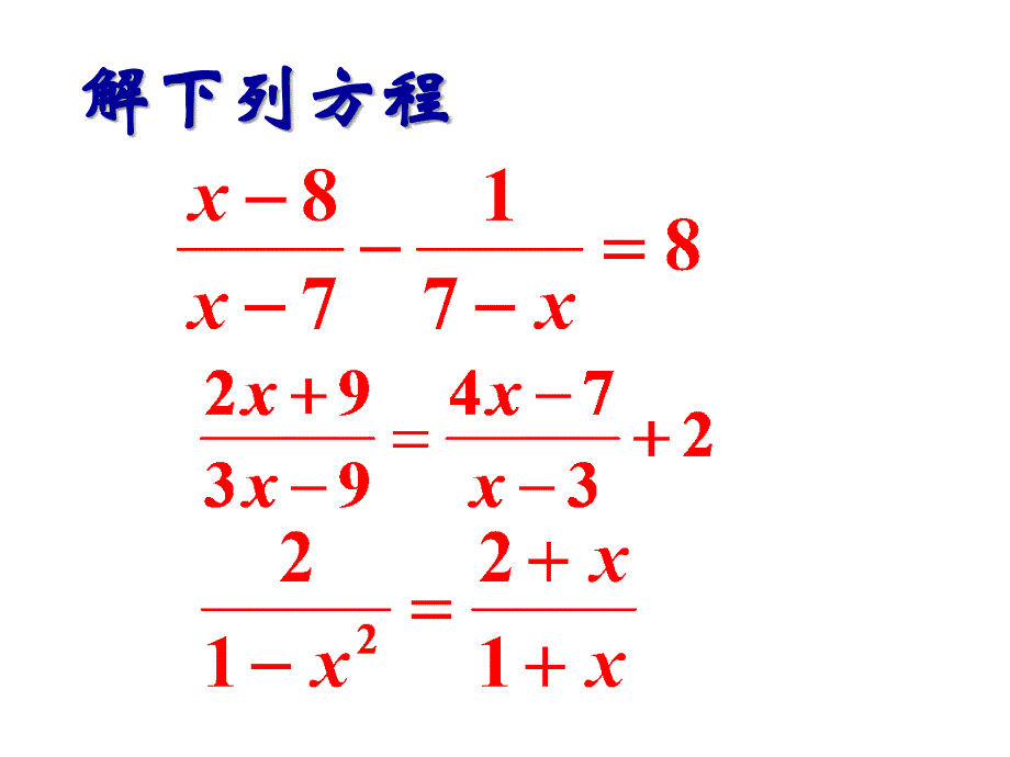 苏教版八年级数学下册《分式方程的应用》课件_第1页